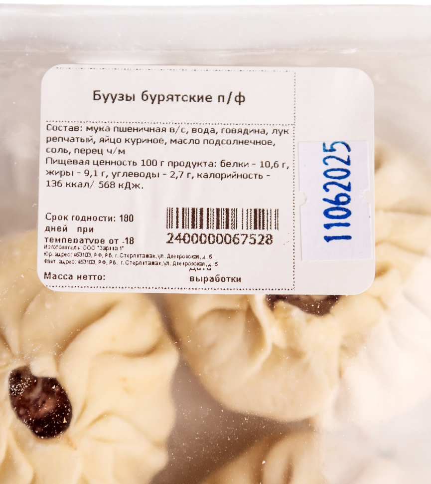 Буузы бурятские п/ф 400гр конт