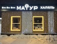г. Уфа село Нагаево улица Мира, 9А