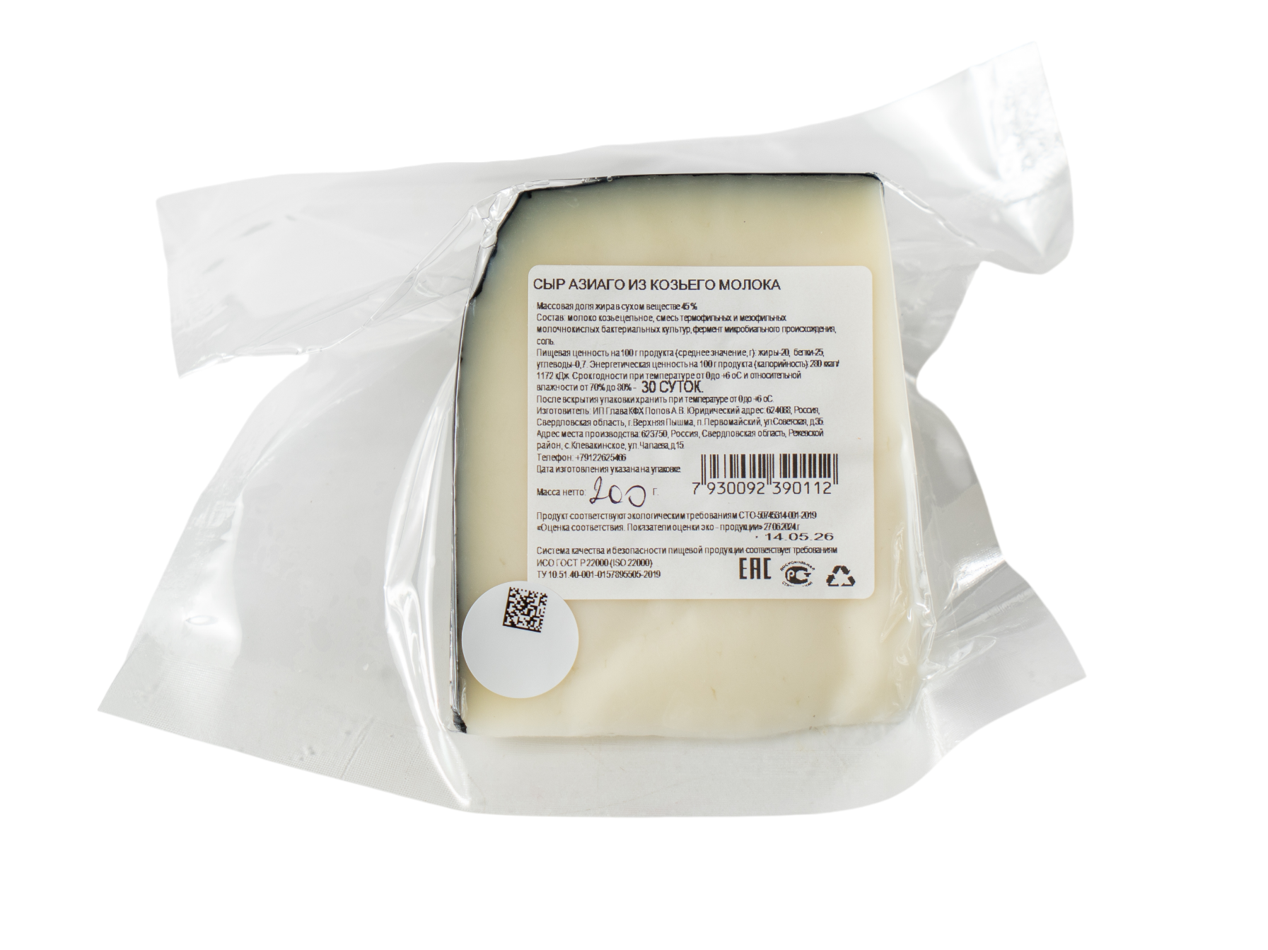 Сыр Азиаго из козьего молока Добрая ферма