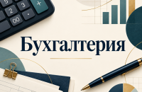 Бухгалтерия, Стерлитамак, ул. Днепровская, д. 5
