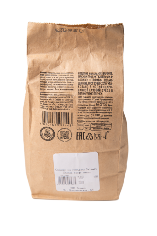 Сосиски из говядины ГОСТ Salamat Халяль крафт пакет