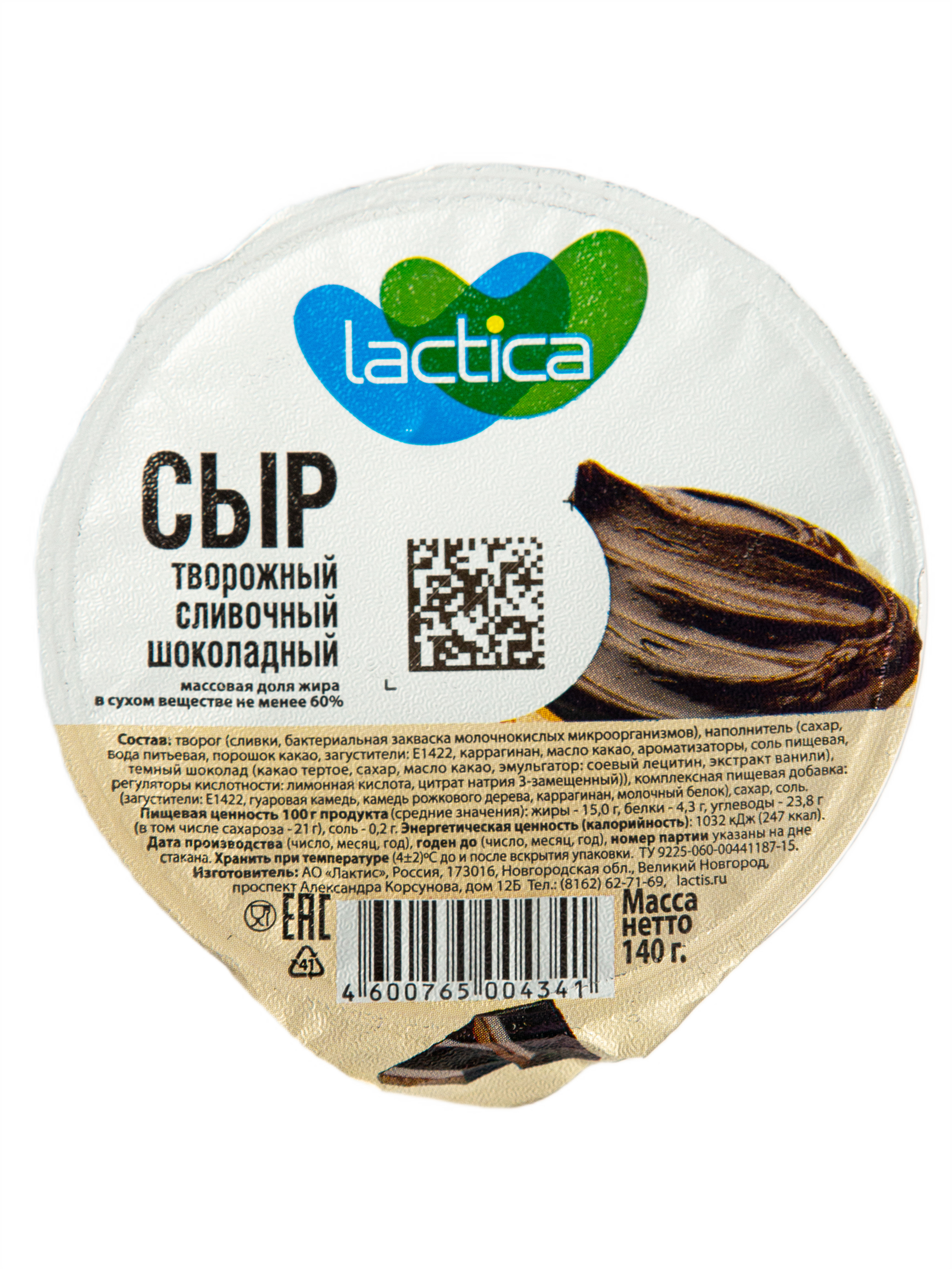 Сыр творожный Lactica 140г шоколадный Сыр творожный Lactica 140г шоколадный