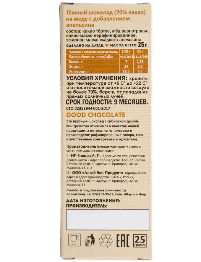 Шоколад на меду Good 25гр темный шоколад/апельсин