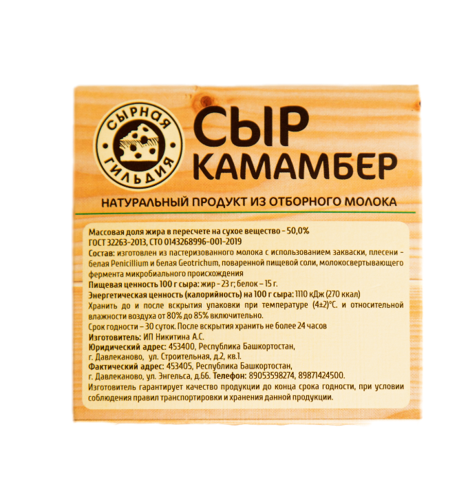 Сыр Камамбер с пажитником и прованскими травами 120гр Сырная гильдия