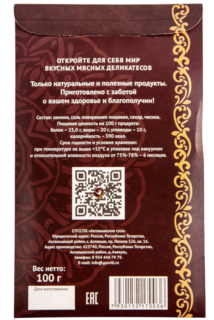 Казылык нарезка 100г Гусьвилл