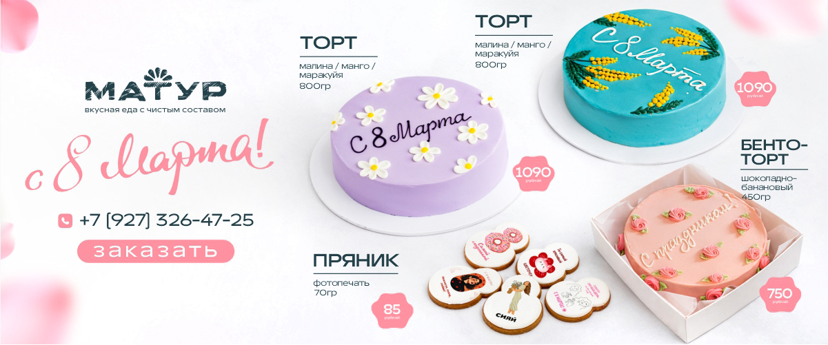 С 8 Марта! Октября