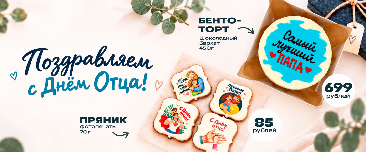 С Днём Отца!
