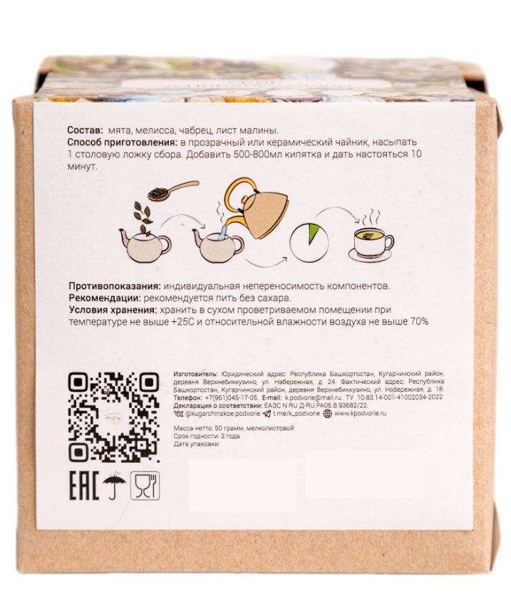 Чай Кугарчинское подворье 50гр Сбор Успокаивающий