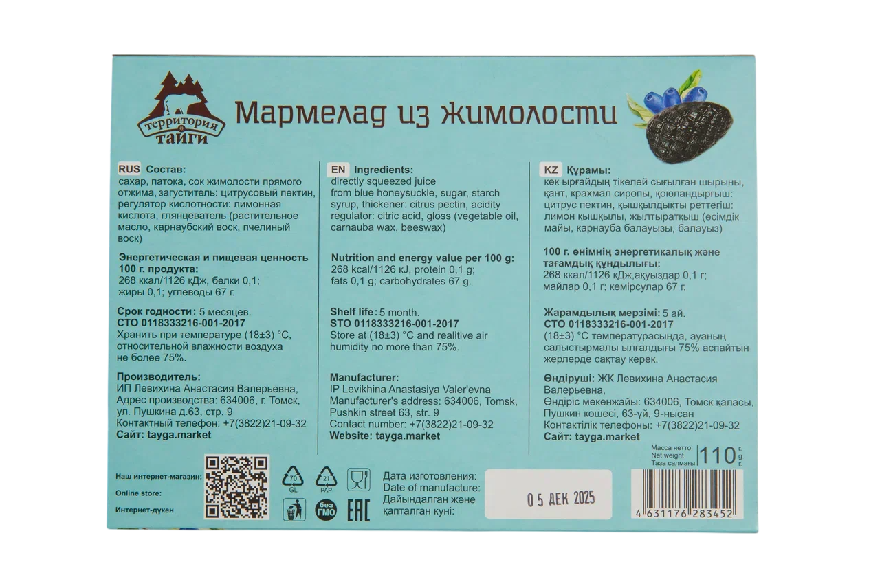 Мармелад Территория тайги 110г жимолость