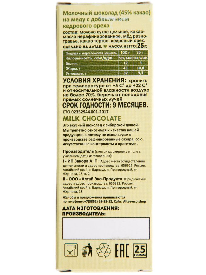 Шоколад на меду Good 25гр молочный шоколад/апельсин