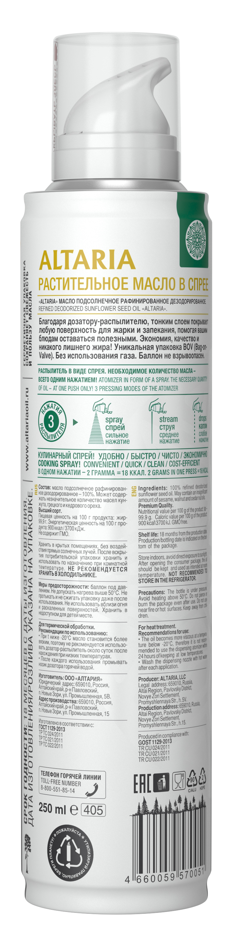Масло-спрей Altaria подсолнечное 250мл ECO раф. 100% в/с 