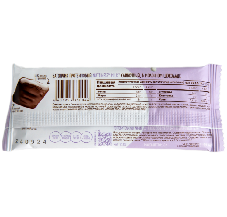 Батончик Nuttiness протеиновый 35г Milky сливочный в молочном шоколаде