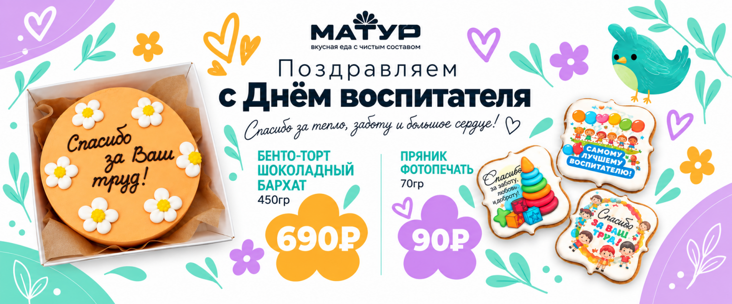 С Днём воспитателя!