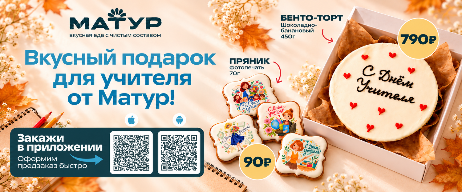 С Днём учителя!