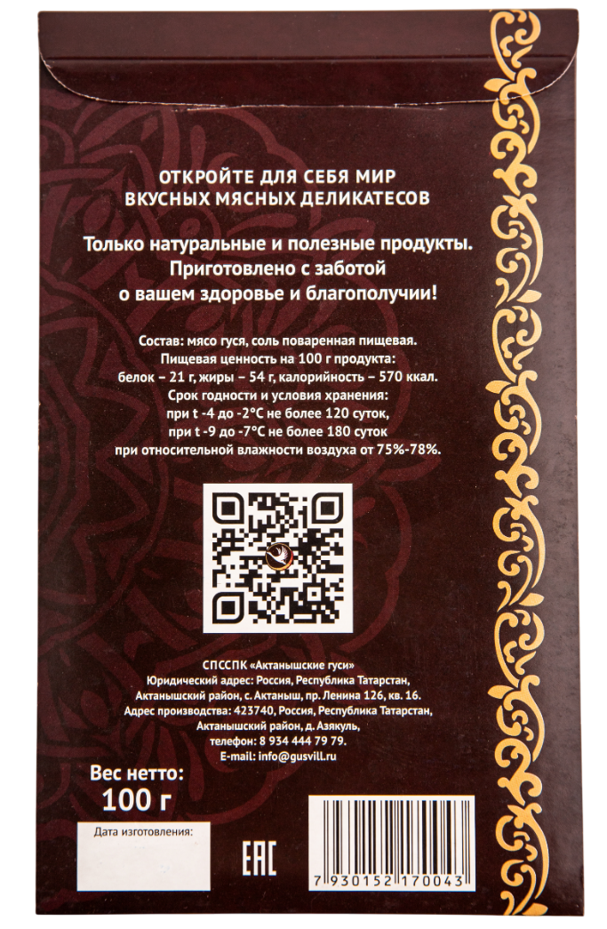 Гусь вяленый Гусьвилл