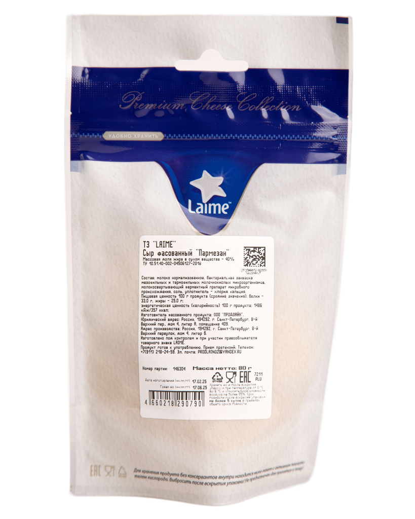 Сыр Пармезан для цезаря лепестки 80гр 40% пакет Laime