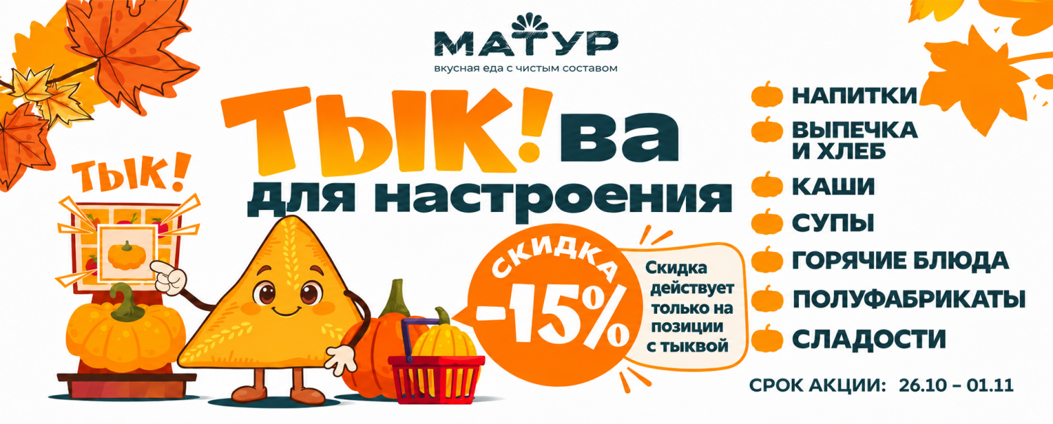 ТЫКва!