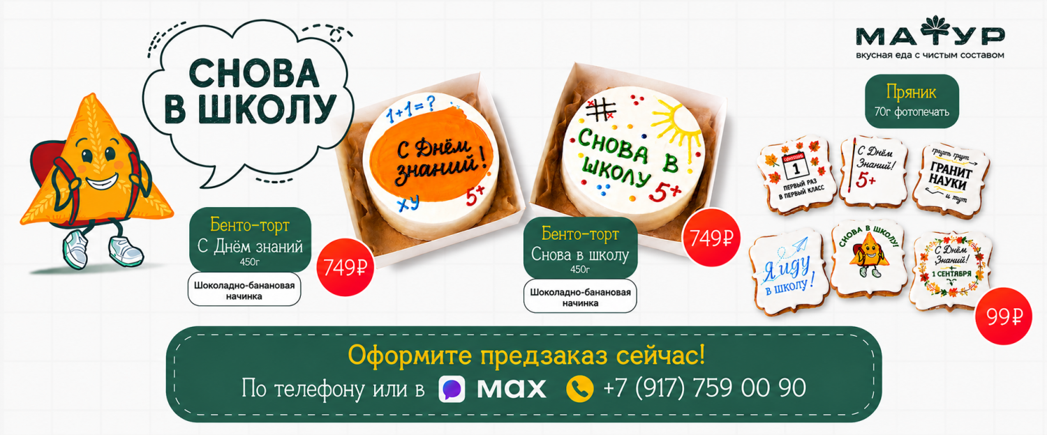 Сладкое предложение от Матур!