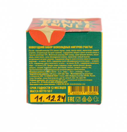 Конфеты Счастье 50г набор новогодний шоколадных фигурок