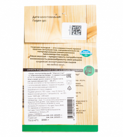Сыр Качотта с пажитником 200гр Сырная гильдия