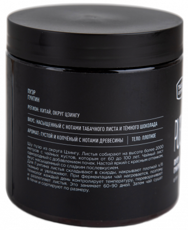 Чай Tasty Пуэр Гунтин 75г