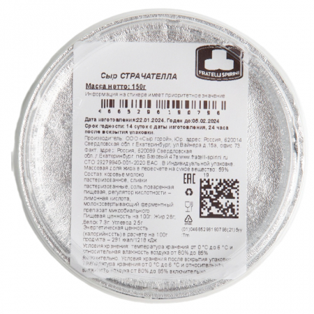 Сыр Страчателла 150гр 28% Fratelli Spirini 