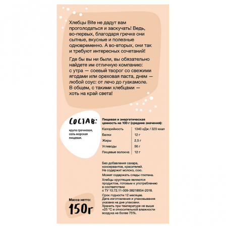 Хлебцы Bite 150гр гречневые