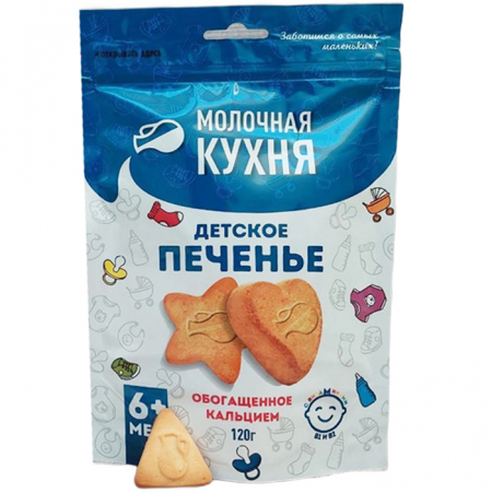 Печенье Молочная кухня детское с 6 мес 120г обогащенное кальцием