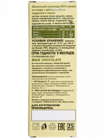Шоколад на меду Good 25гр молочный шоколад/апельсин