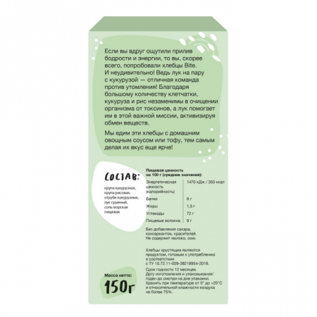 Хлебцы Bite 150гр кукурузно-рисовые с луком