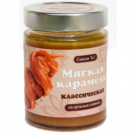 Мягкая карамель Самое То! 250г классическая